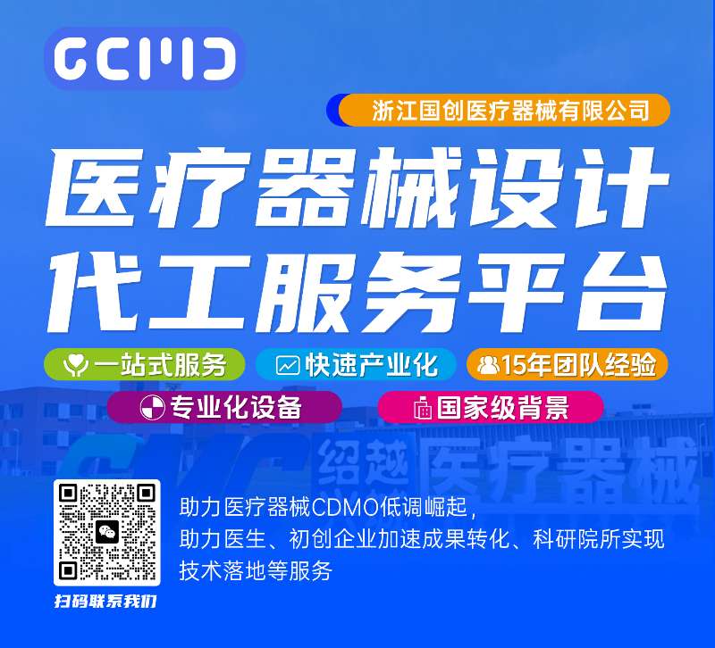 医疗器械CDMO低调崛起，助力医生、初创企业、科研院所快速实现产业化